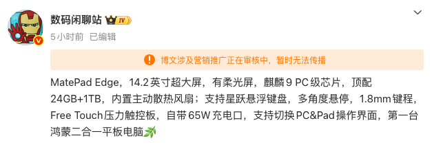 首款鸿蒙二合一平板华为MatePad Edge爆料 搭PC级芯片 11月25日发布